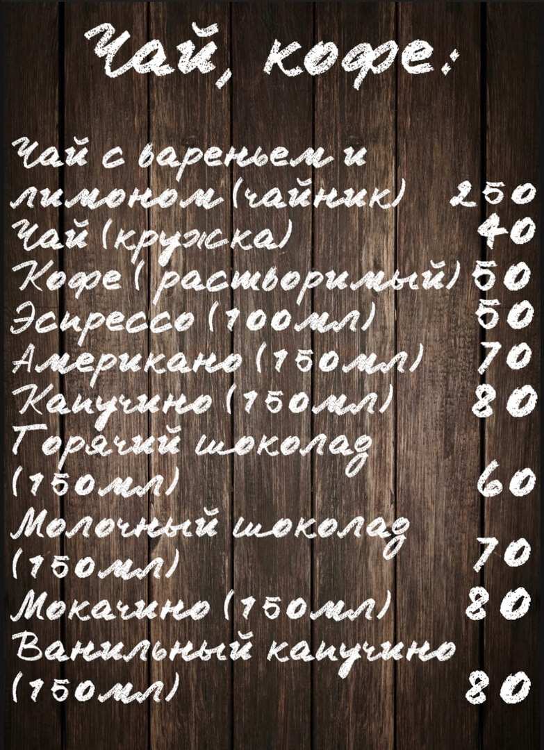 меню Кафе Встреча Ухта