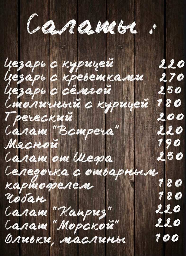 меню Кафе Встреча Ухта