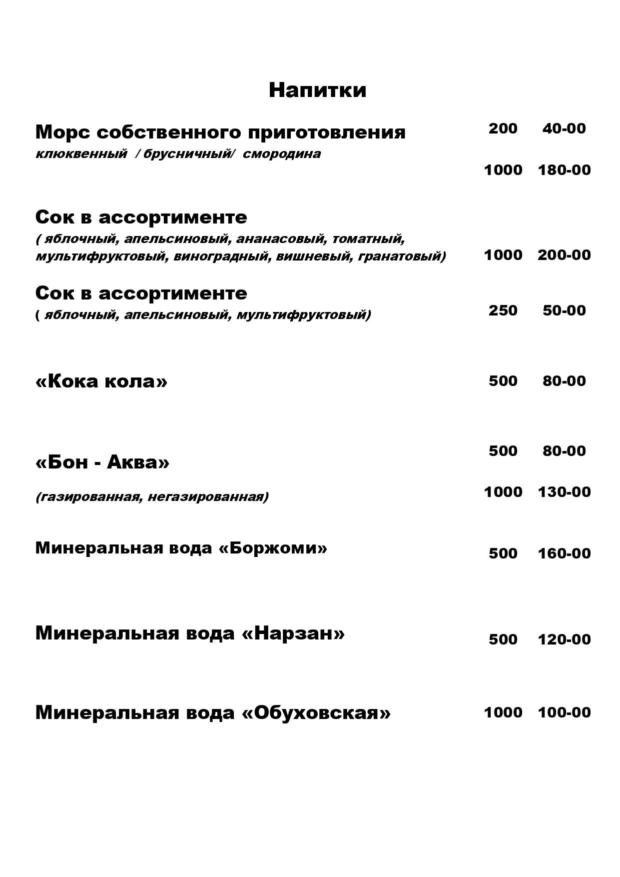 меню Кафе Ностальгия Нижний Тагил