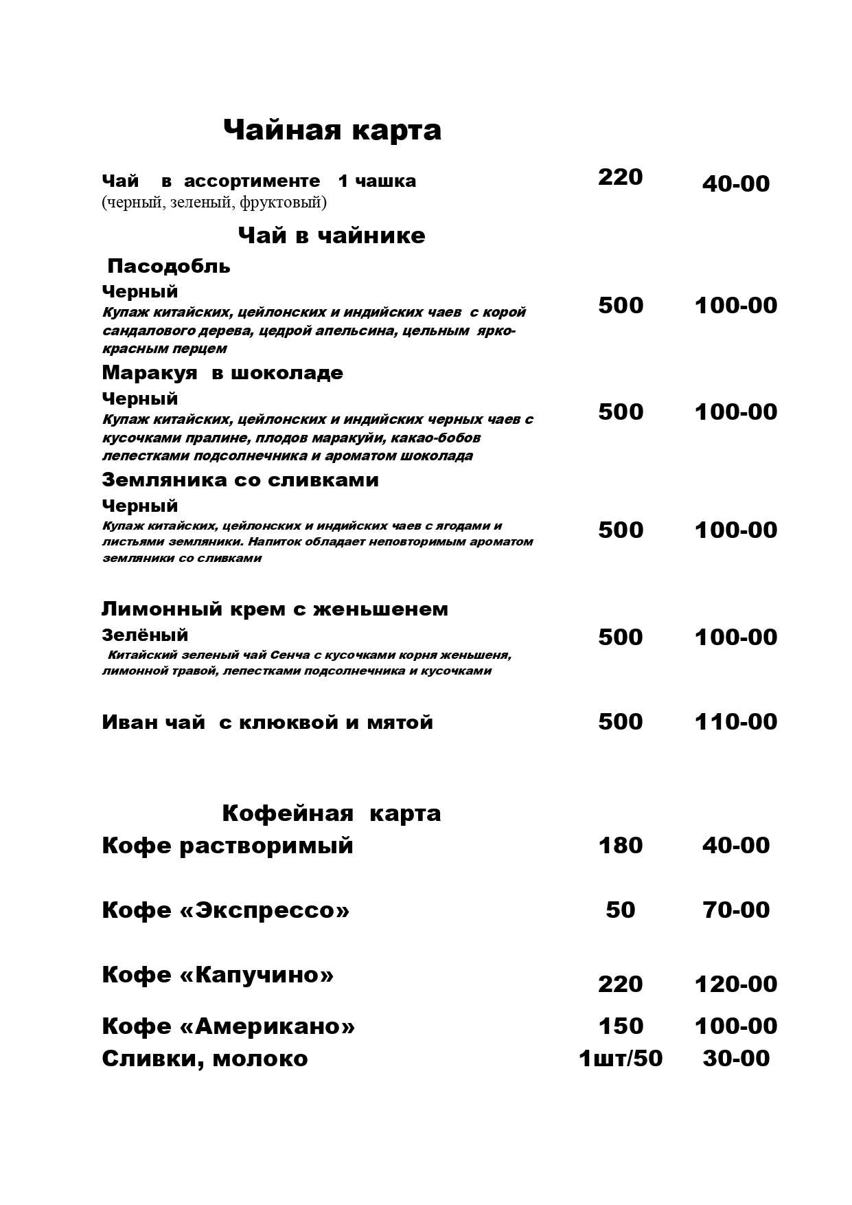 меню Кафе Ностальгия Нижний Тагил