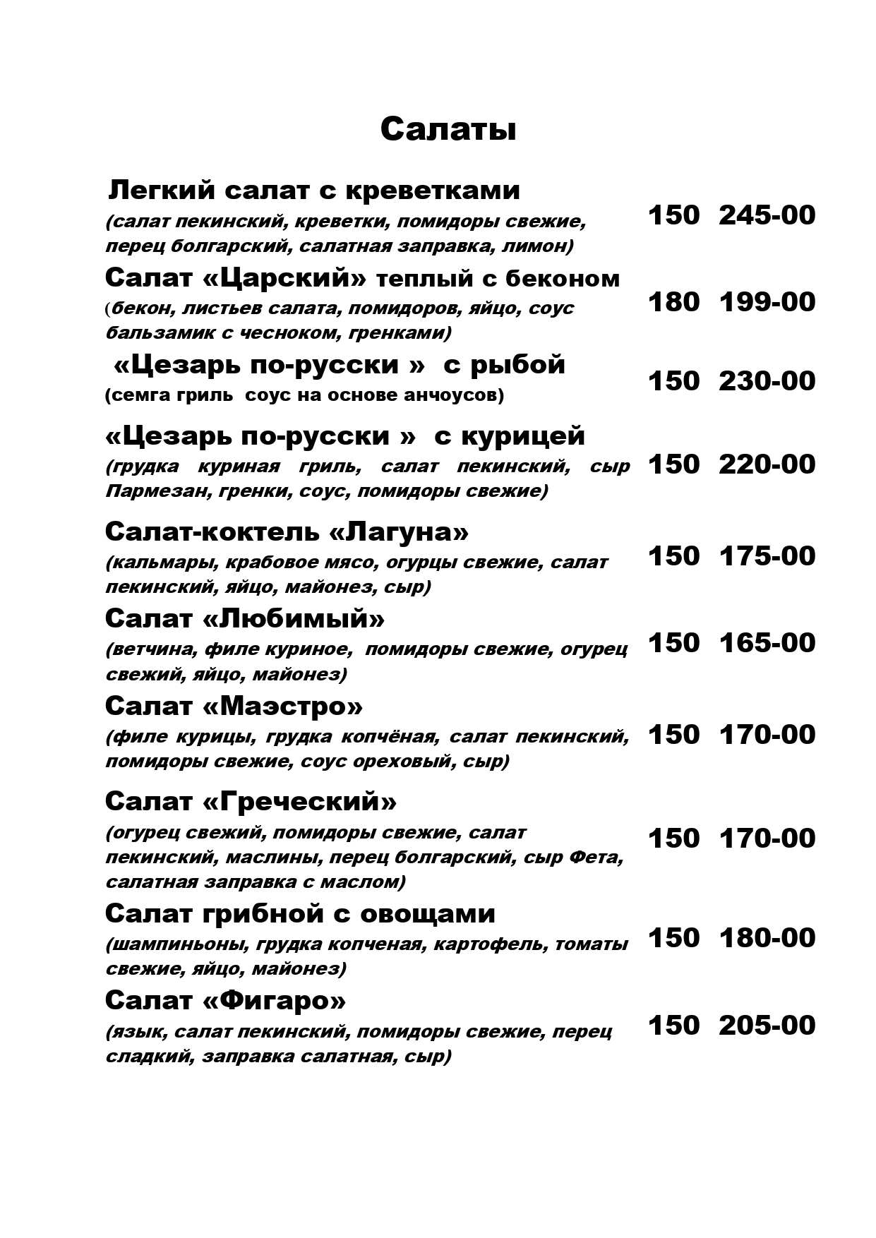 меню Кафе Ностальгия Нижний Тагил