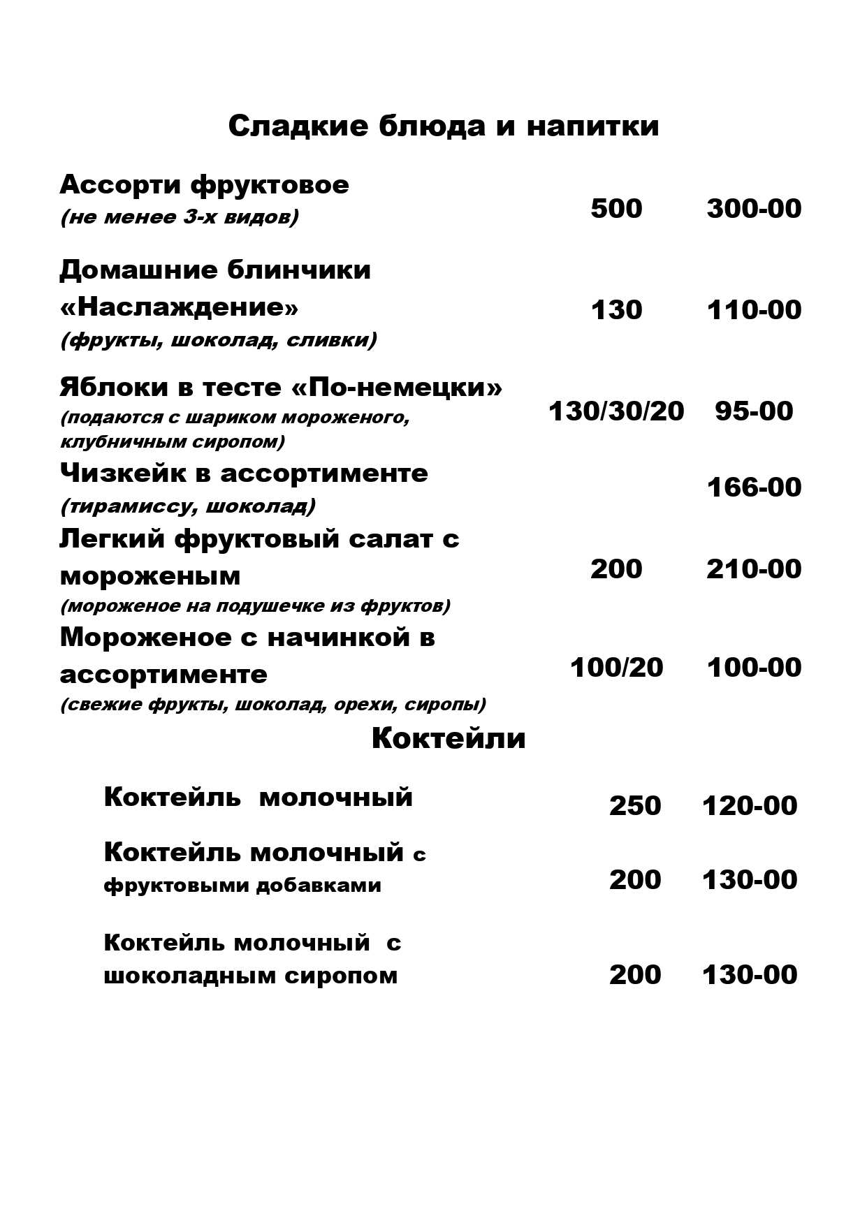 меню Кафе Ностальгия Нижний Тагил