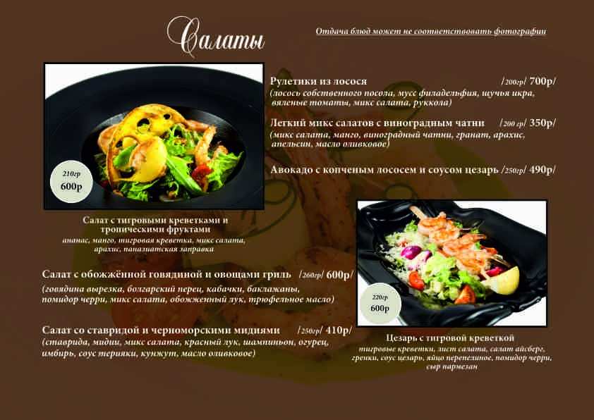 меню Ресторан Виноград Новороссийск