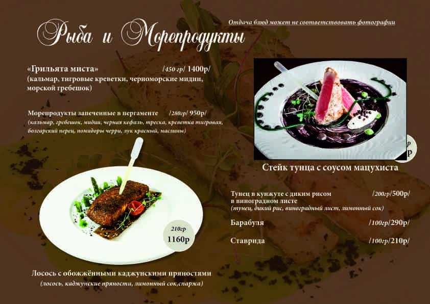 меню Ресторан Виноград Новороссийск