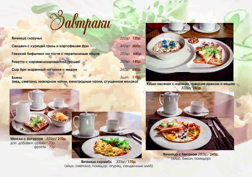 меню Ресторан Виноград Новороссийск