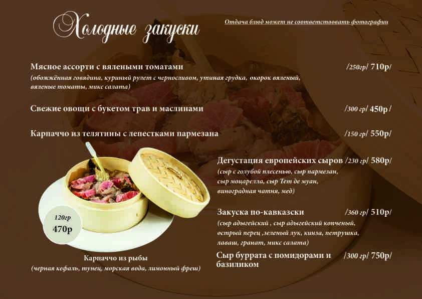 меню Ресторан Виноград Новороссийск