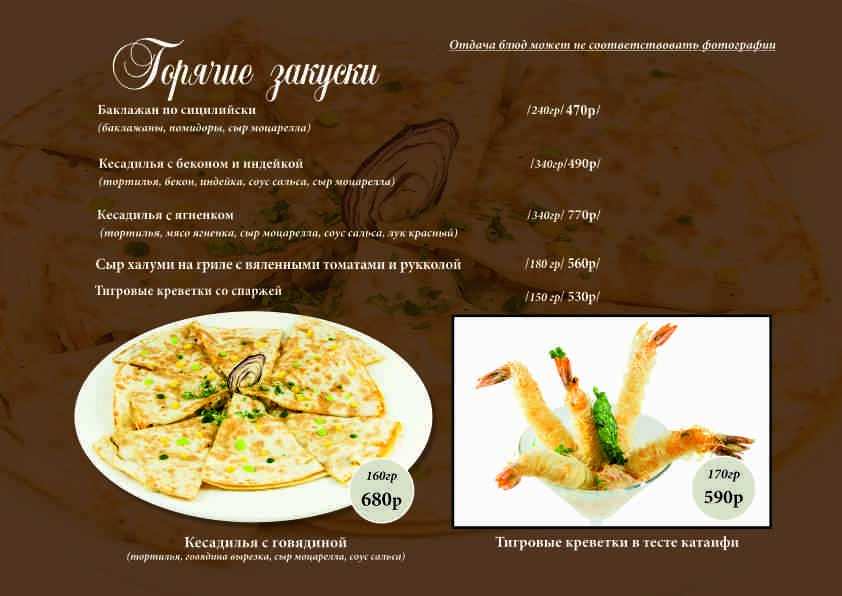 меню Ресторан Виноград Новороссийск