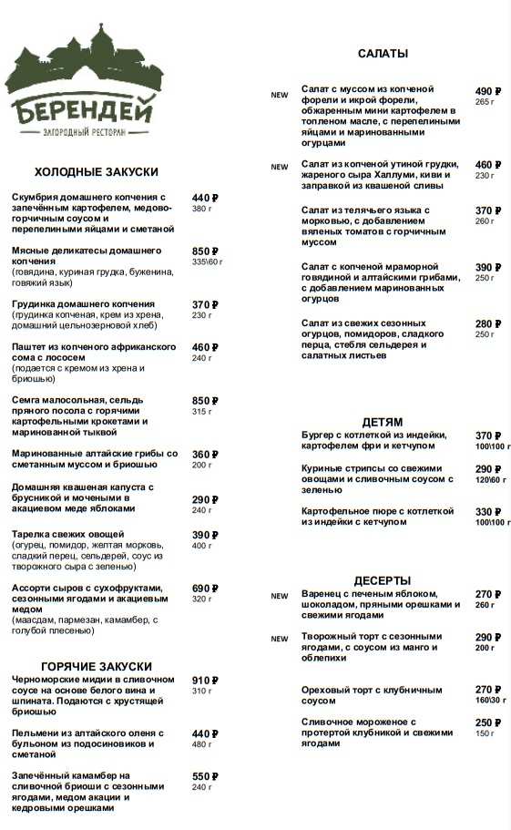 меню Ресторан Берендей Тула