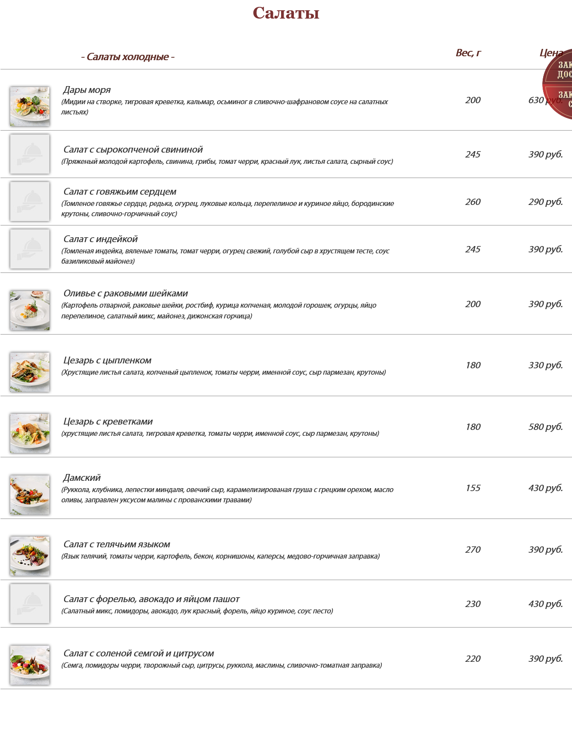 меню Ресторан Сударь Тула