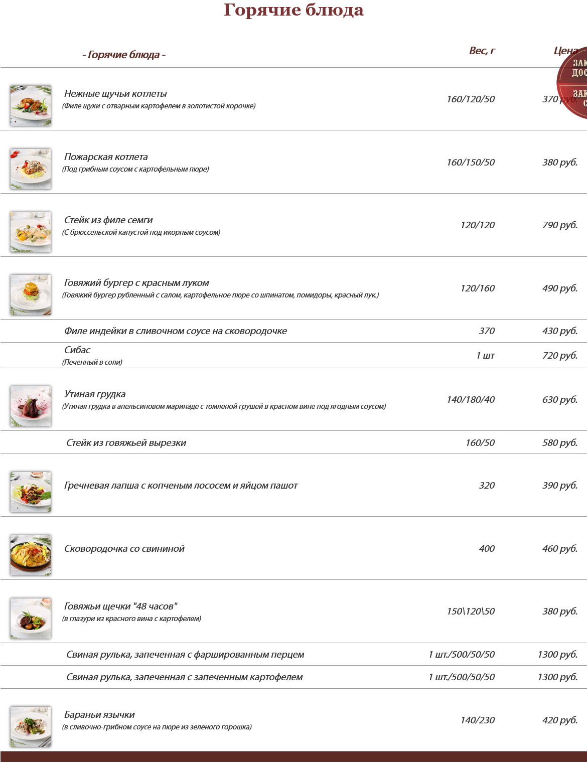 меню Ресторан Сударь Тула