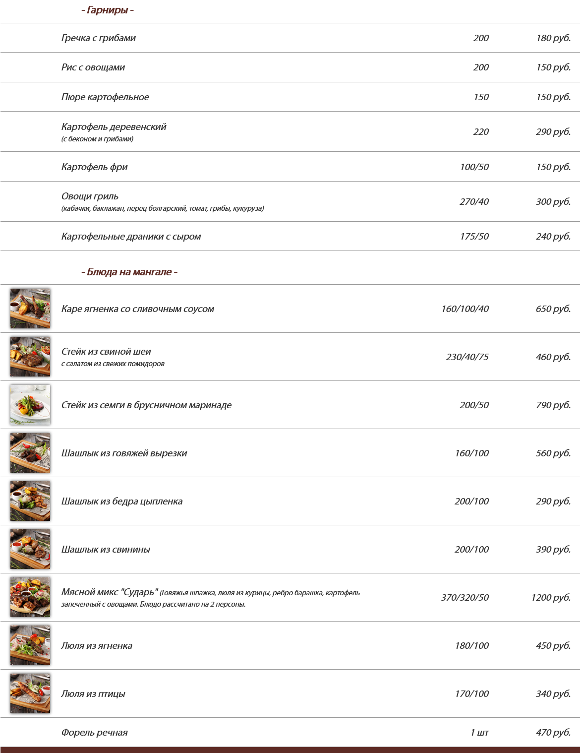 меню Ресторан Сударь Тула