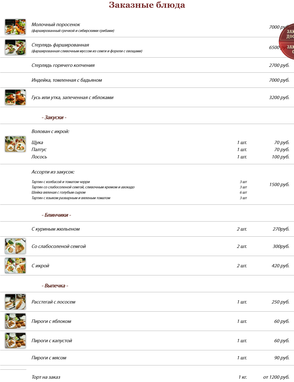 меню Ресторан Сударь Тула