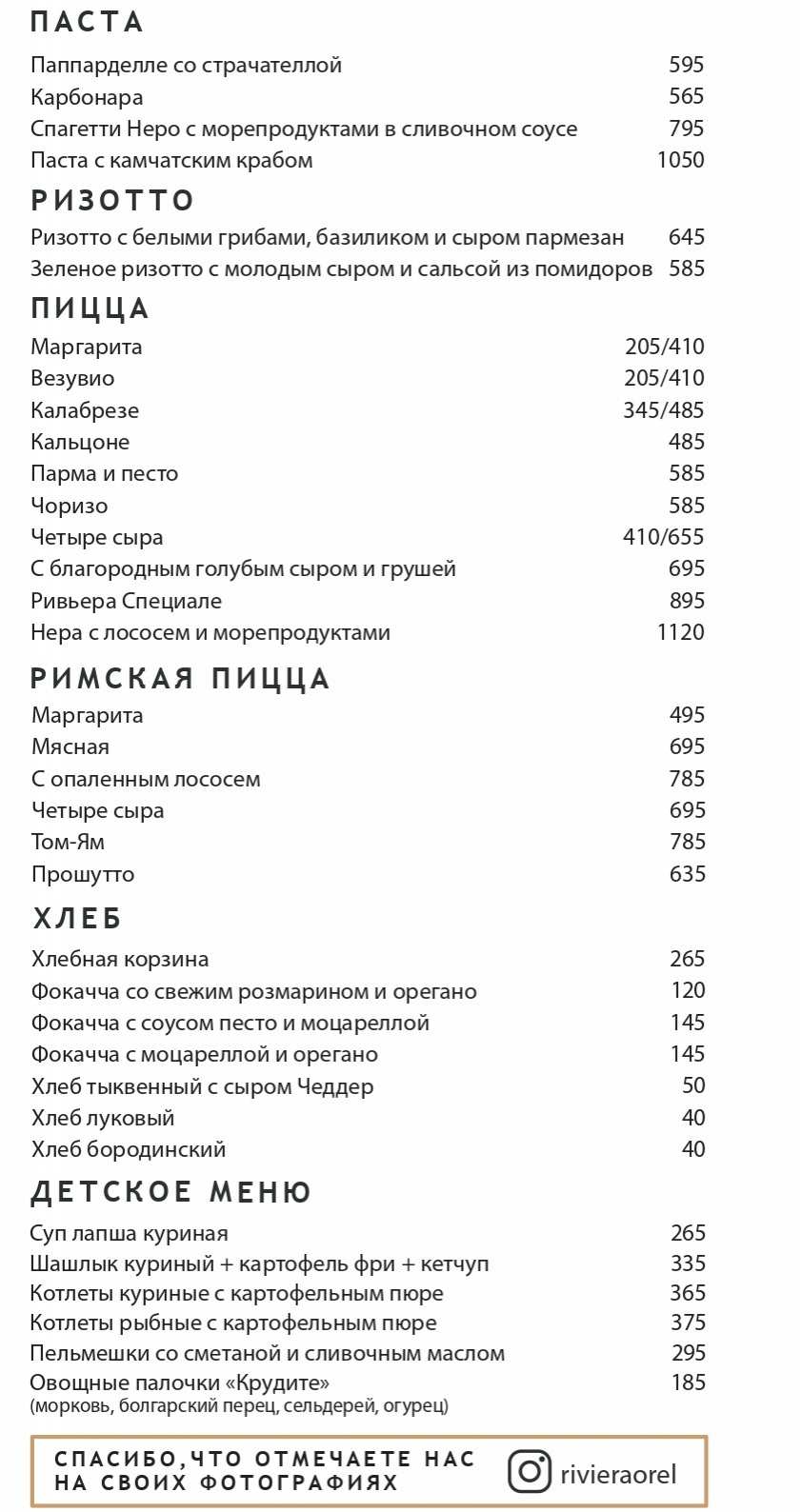 меню Ресторан Ривьера Орел