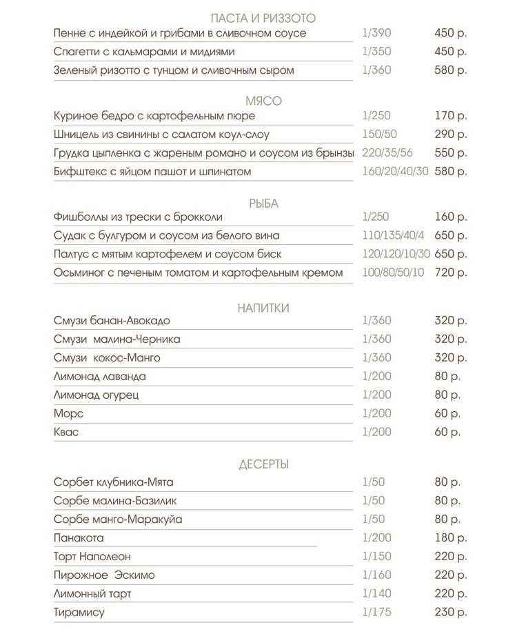 меню Ресторан Мезонин Орел