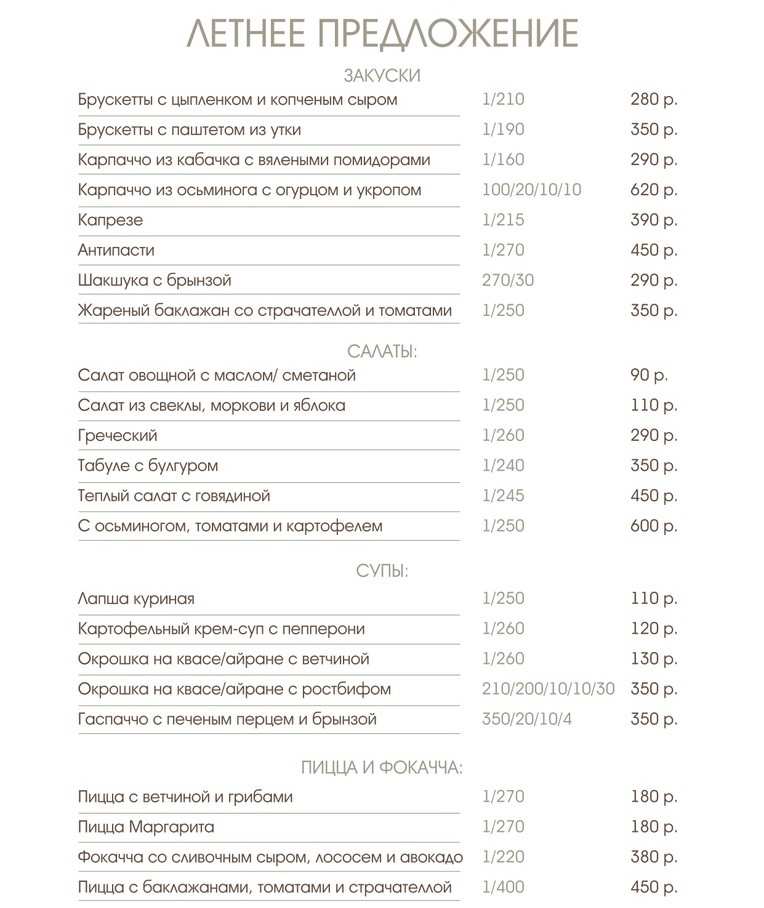 меню Ресторан Мезонин Орел