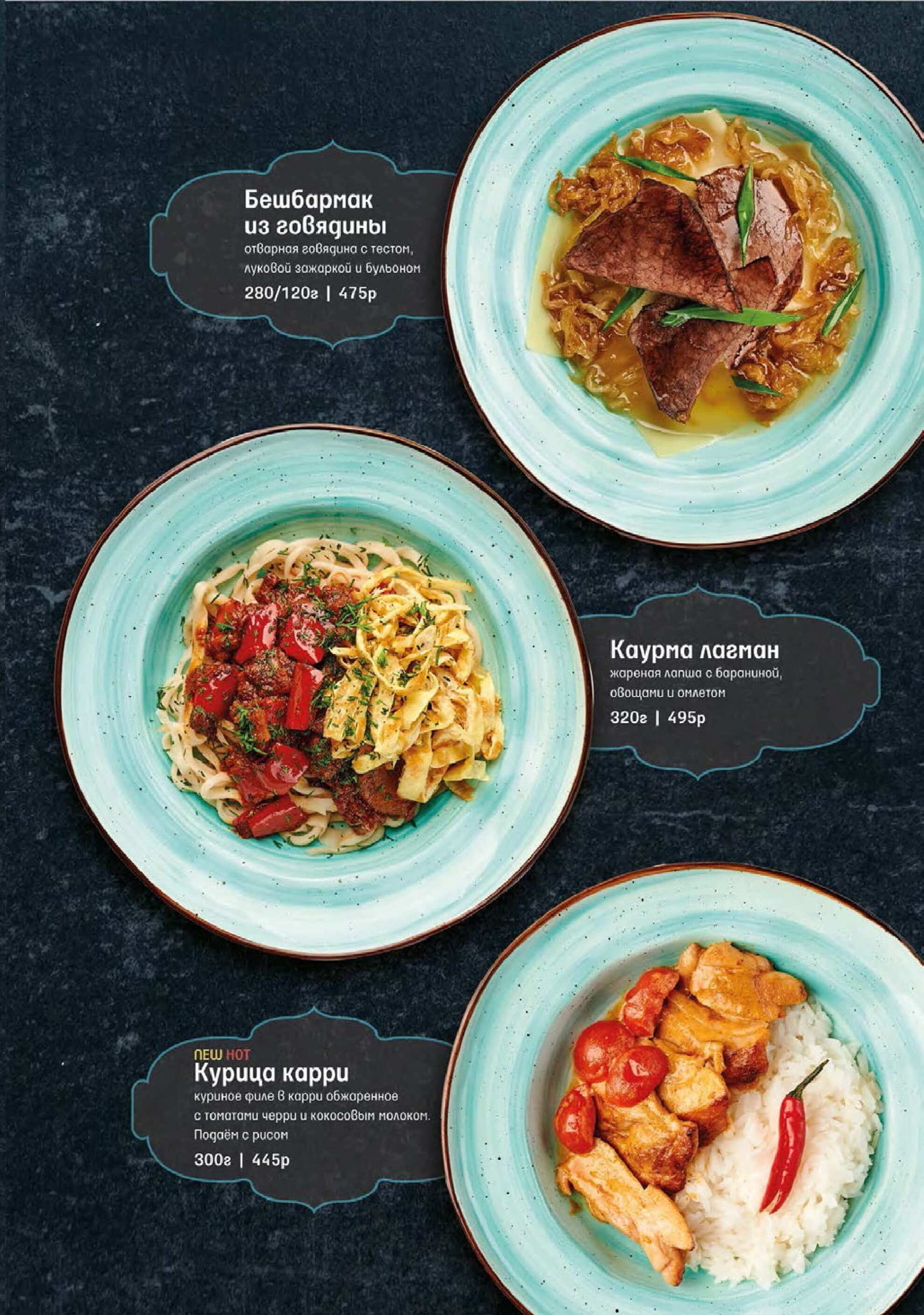 меню Диван Сарай Сургут