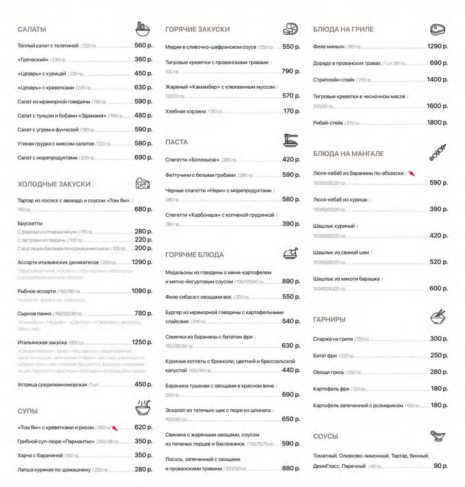 меню Кафе Seven Сургут