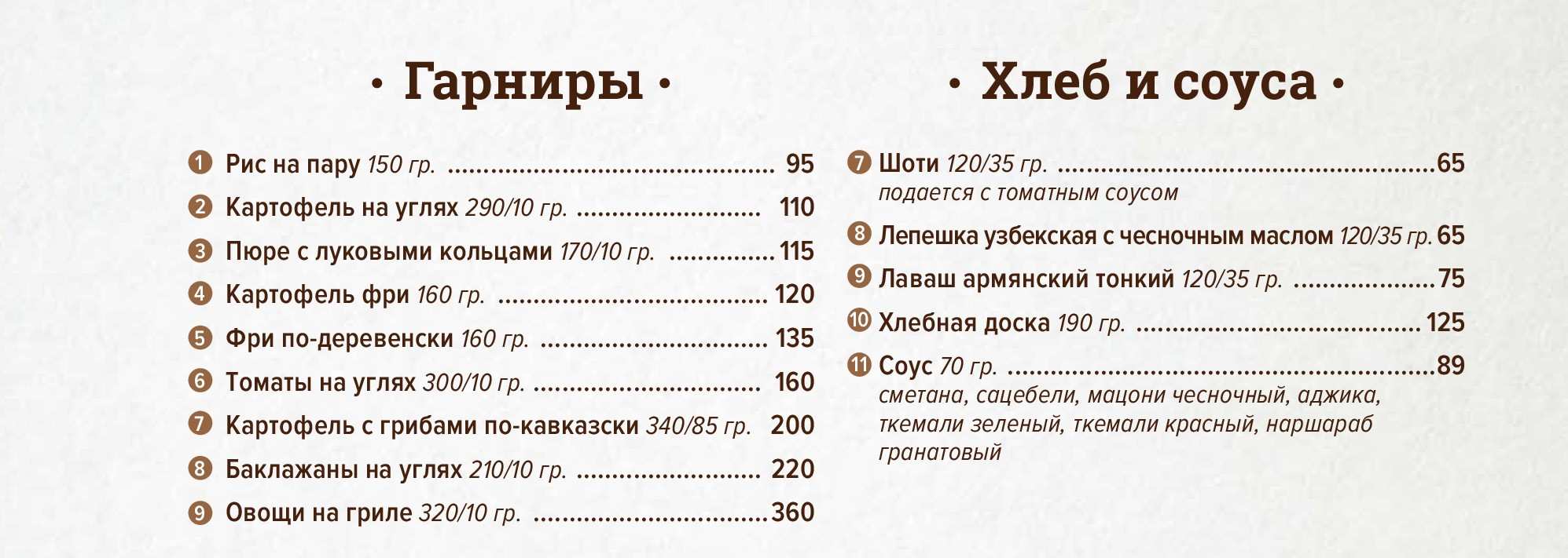 меню Ресторан Хурма Сургут