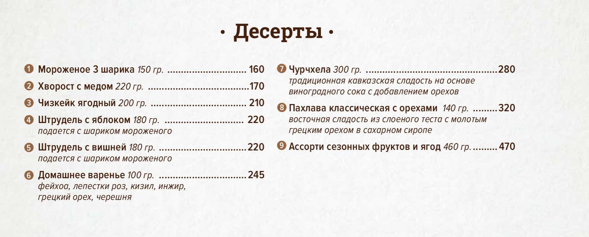 меню Ресторан Хурма Сургут