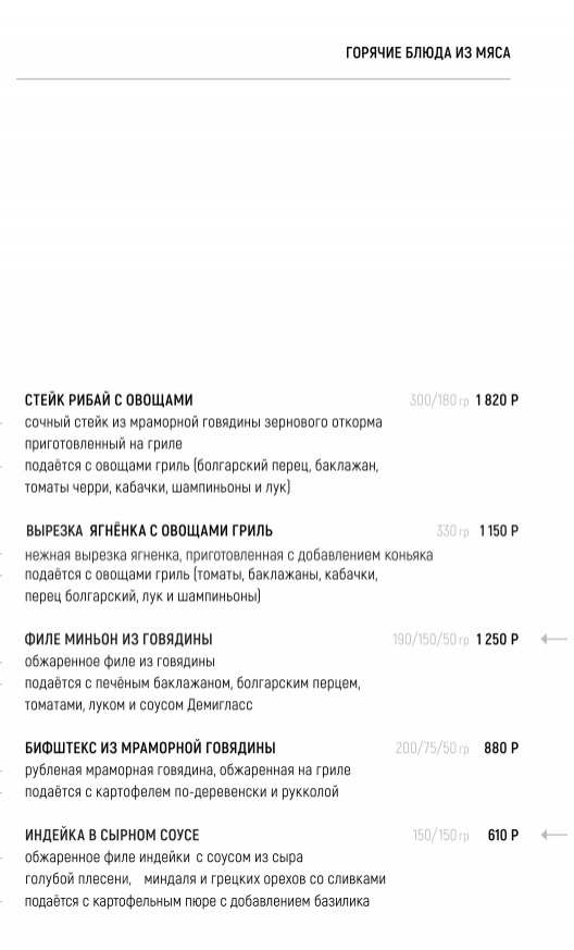 меню Ресторан На высоте Сургут меню Ресторан На высоте Сургут