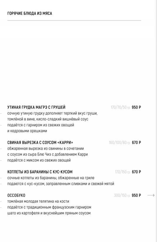 меню Ресторан На высоте Сургут меню Ресторан На высоте Сургут