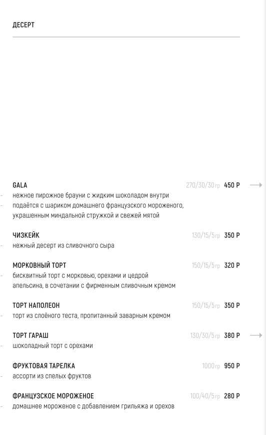 меню Ресторан На высоте Сургут меню Ресторан На высоте Сургут