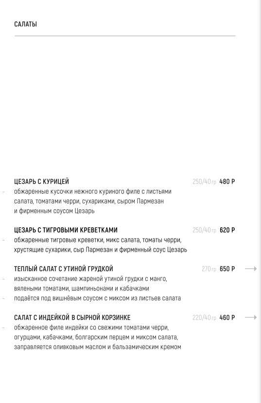 меню Ресторан На высоте Сургут меню Ресторан На высоте Сургут