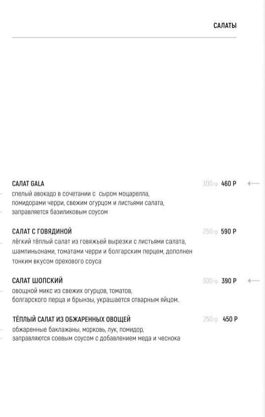 меню Ресторан На высоте Сургут меню Ресторан На высоте Сургут