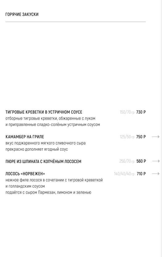 меню Ресторан На высоте Сургут меню Ресторан На высоте Сургут