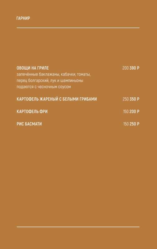 меню Ресторан На высоте Сургут меню Ресторан На высоте Сургут