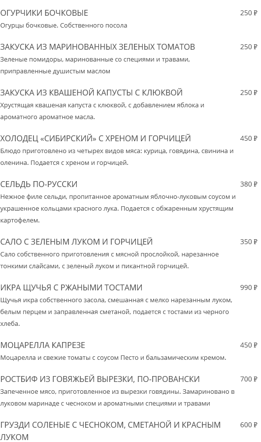 меню Ресторан Клюква Сургут меню Ресторан Клюква Сургут