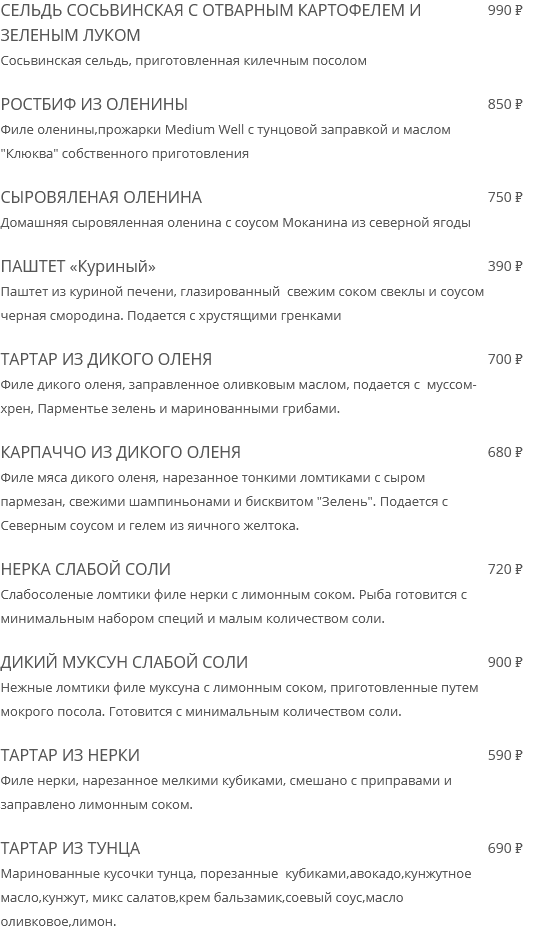 меню Ресторан Клюква Сургут меню Ресторан Клюква Сургут