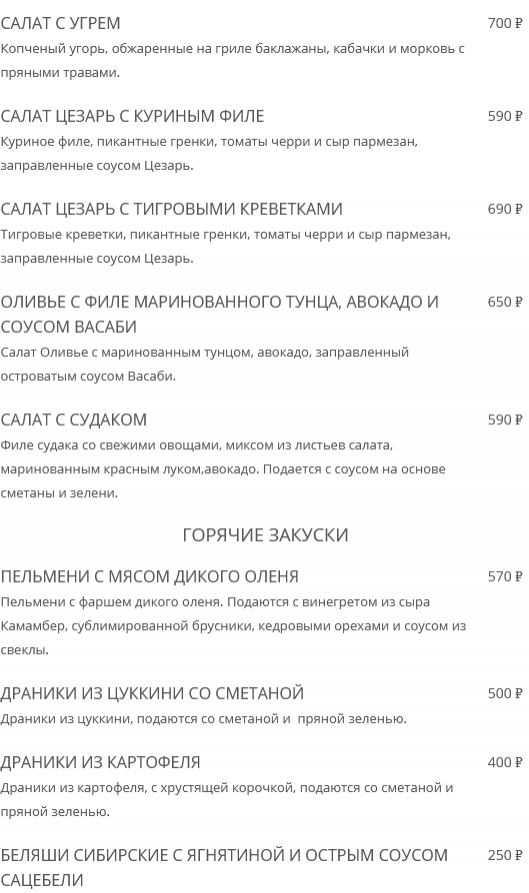 меню Ресторан Клюква Сургут меню Ресторан Клюква Сургут