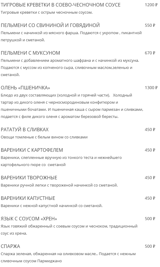 меню Ресторан Клюква Сургут меню Ресторан Клюква Сургут