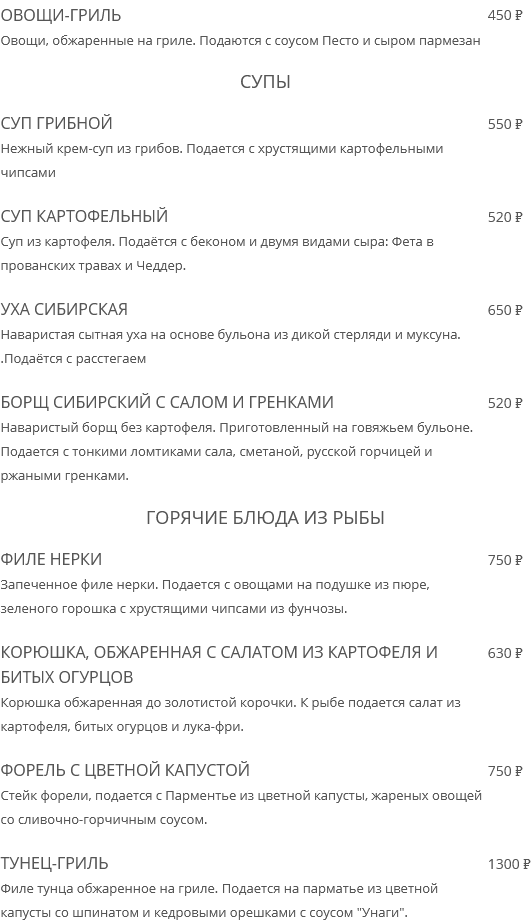 меню Ресторан Клюква Сургут меню Ресторан Клюква Сургут