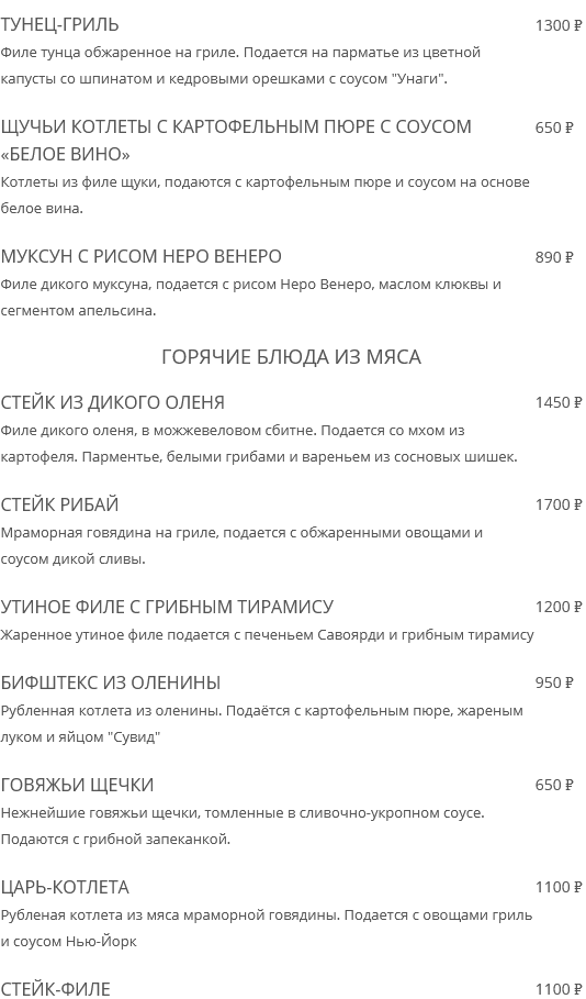 меню Ресторан Клюква Сургут меню Ресторан Клюква Сургут