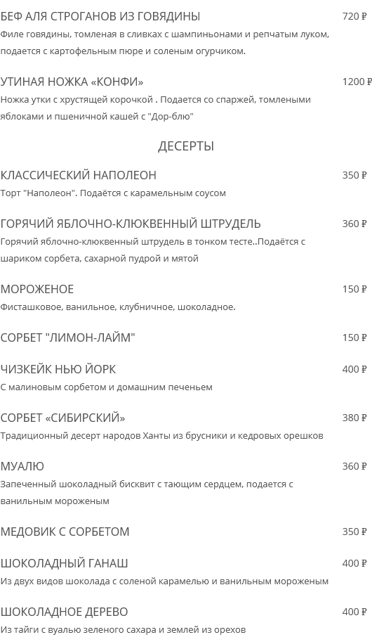 меню Ресторан Клюква Сургут меню Ресторан Клюква Сургут