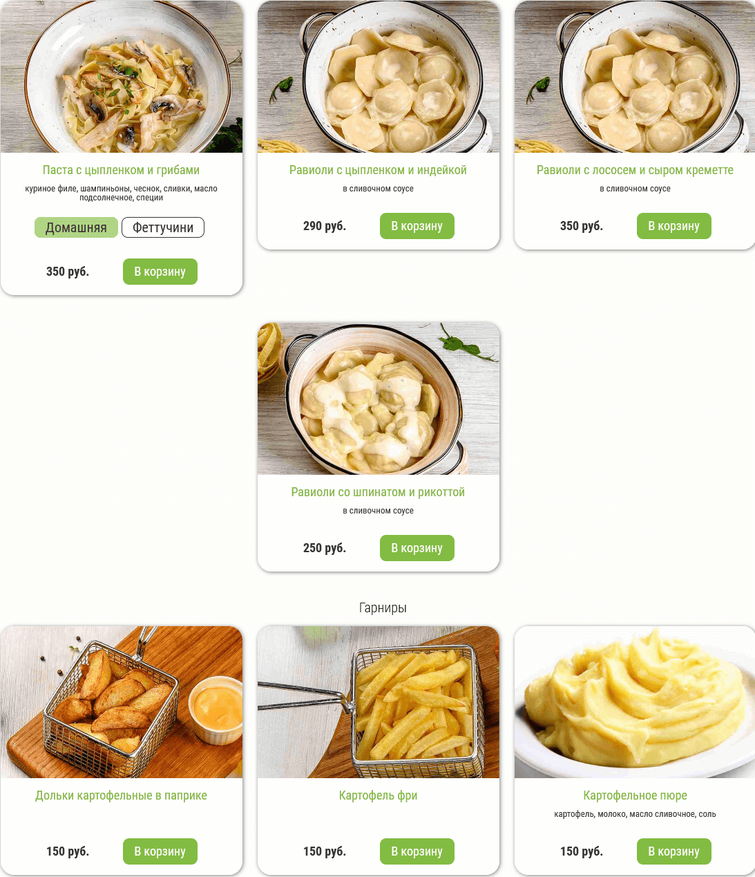 меню Кафе Ботаника Сургут