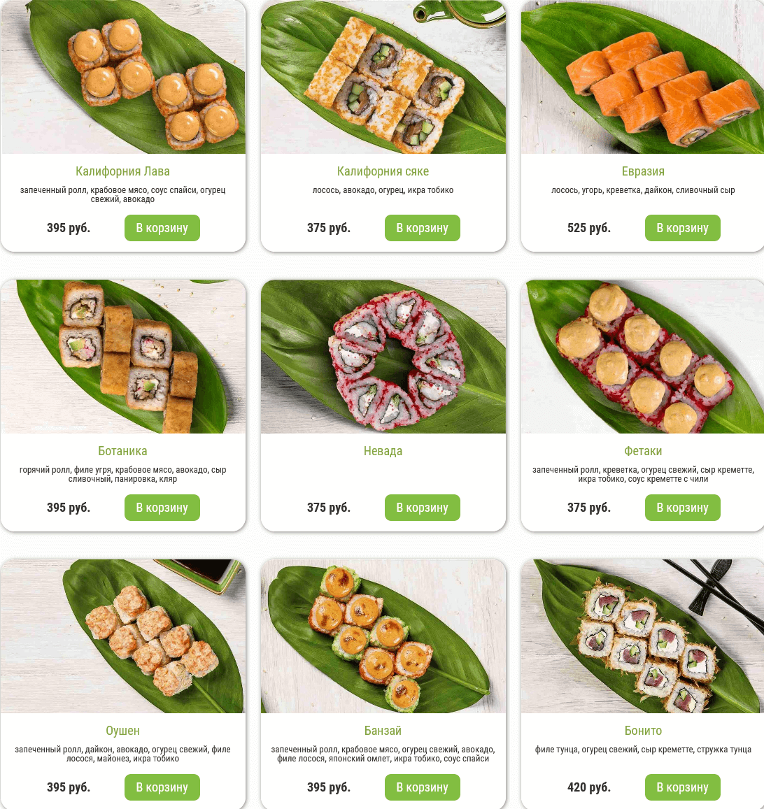 меню Кафе Ботаника Сургут