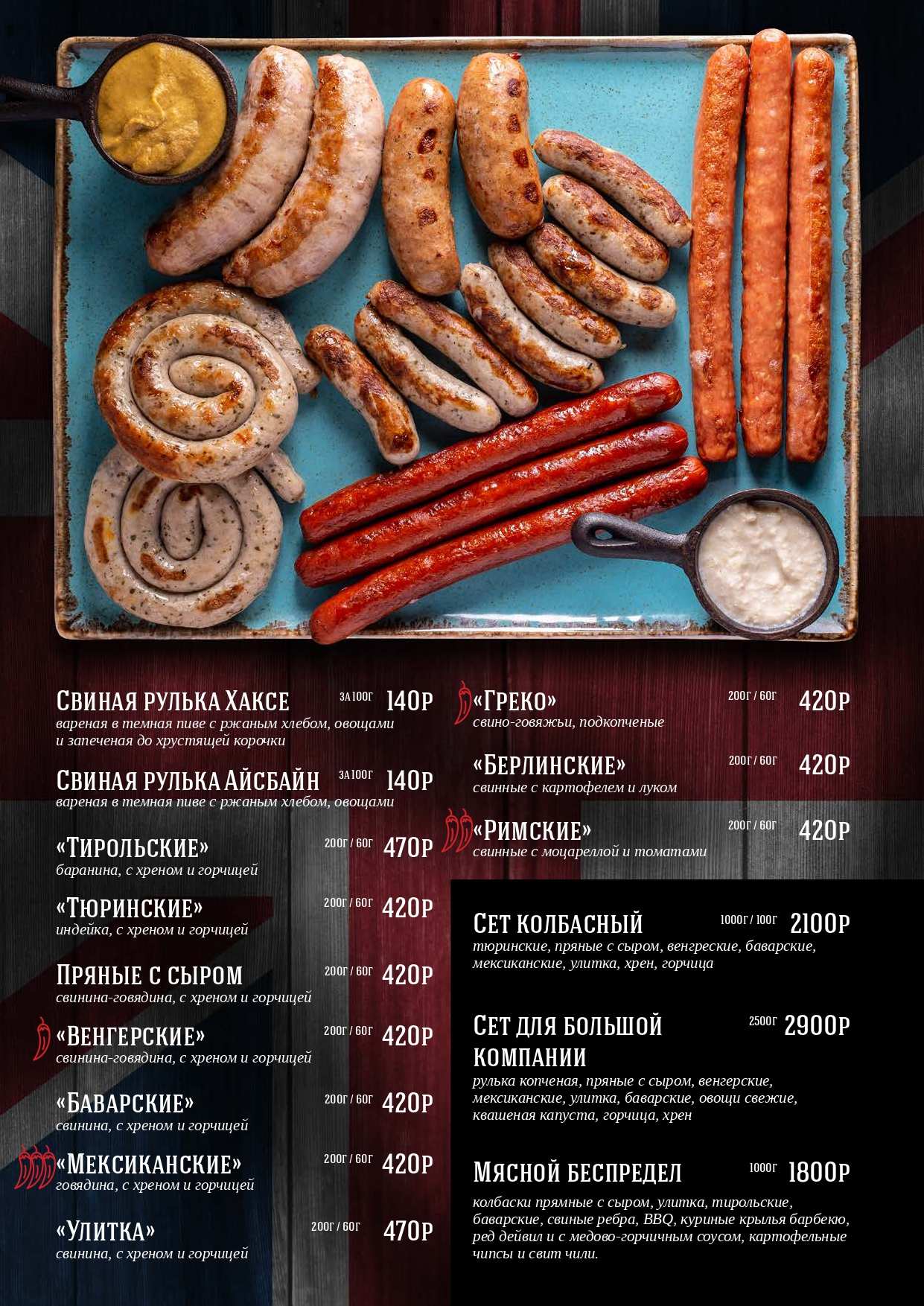 меню Честер паб Пятигорск