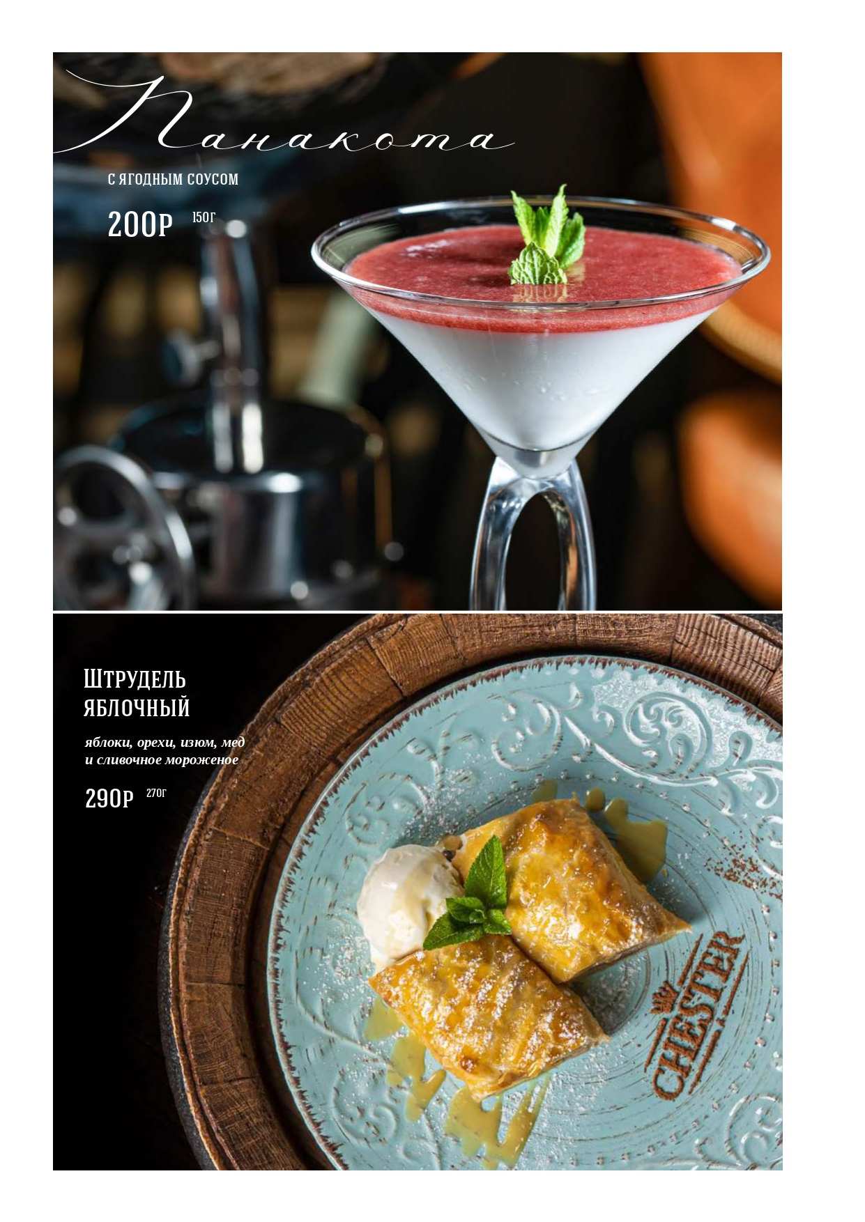 меню Честер паб Пятигорск