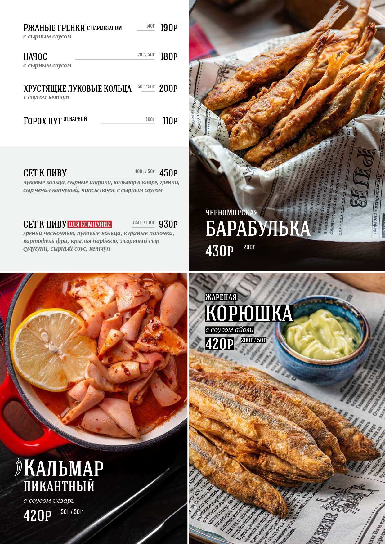 меню Честер паб Пятигорск