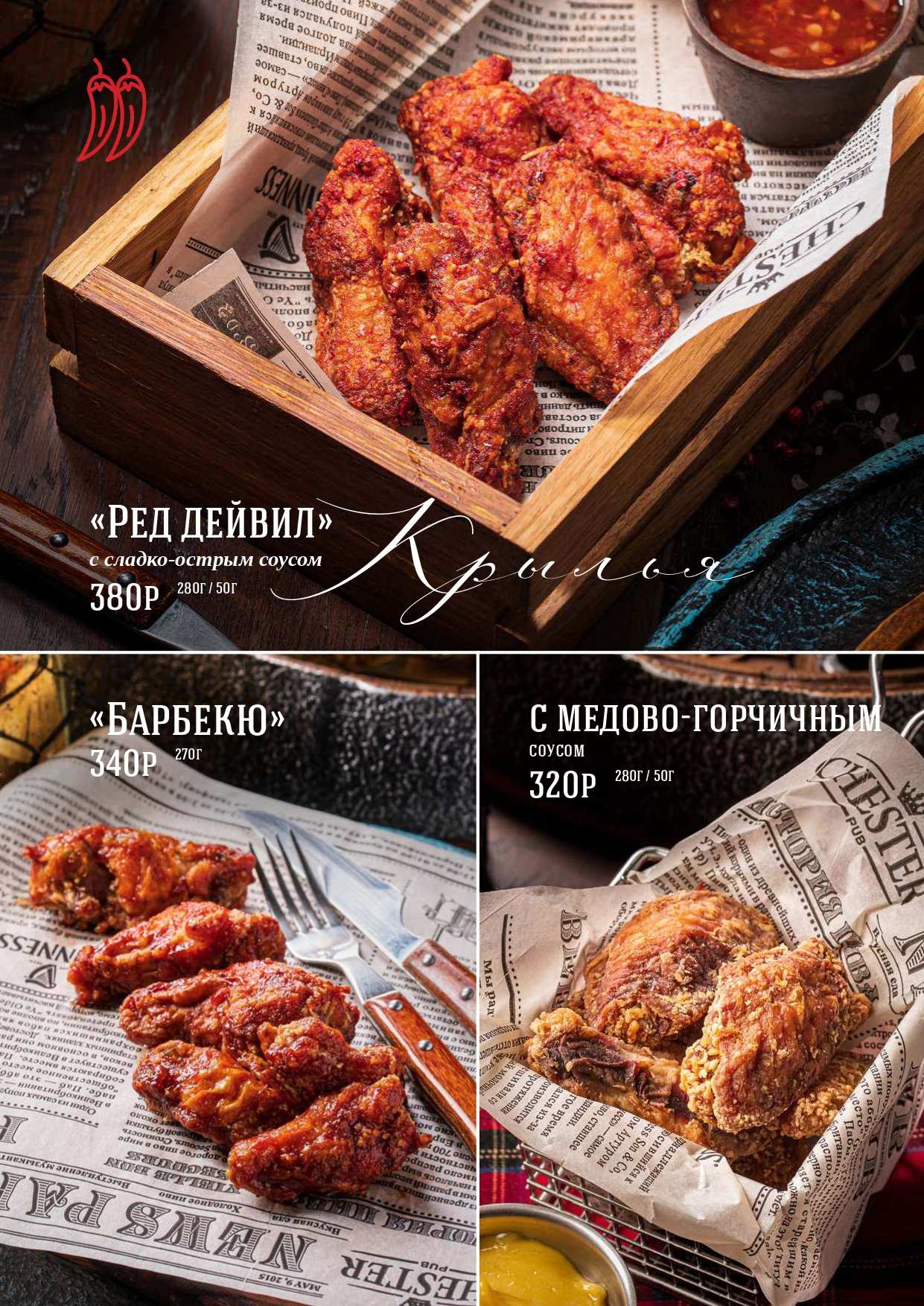 меню Честер паб Пятигорск