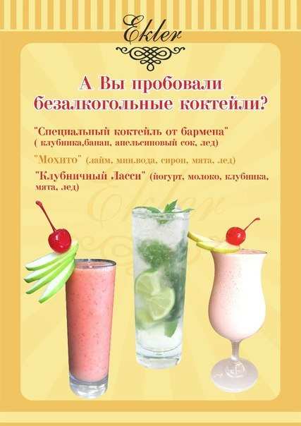 меню Кафе Эклер Сыктывкар меню Кафе Эклер Сыктывкар