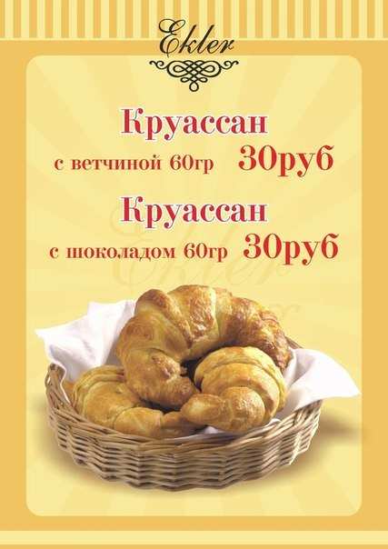 меню Кафе Эклер Сыктывкар меню Кафе Эклер Сыктывкар