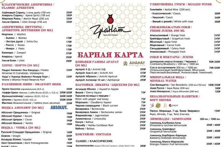 меню Ресторан Гранат Сыктывкар