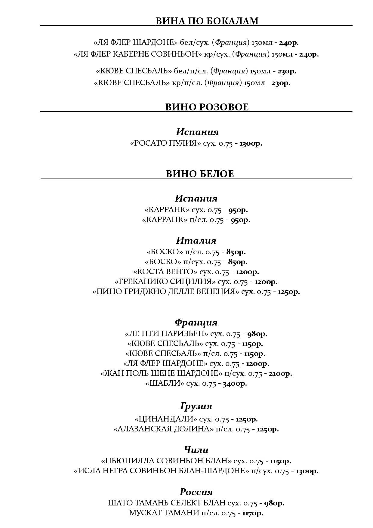 меню Ресторан Чарли Сыктывкар меню Ресторан Чарли Сыктывкар