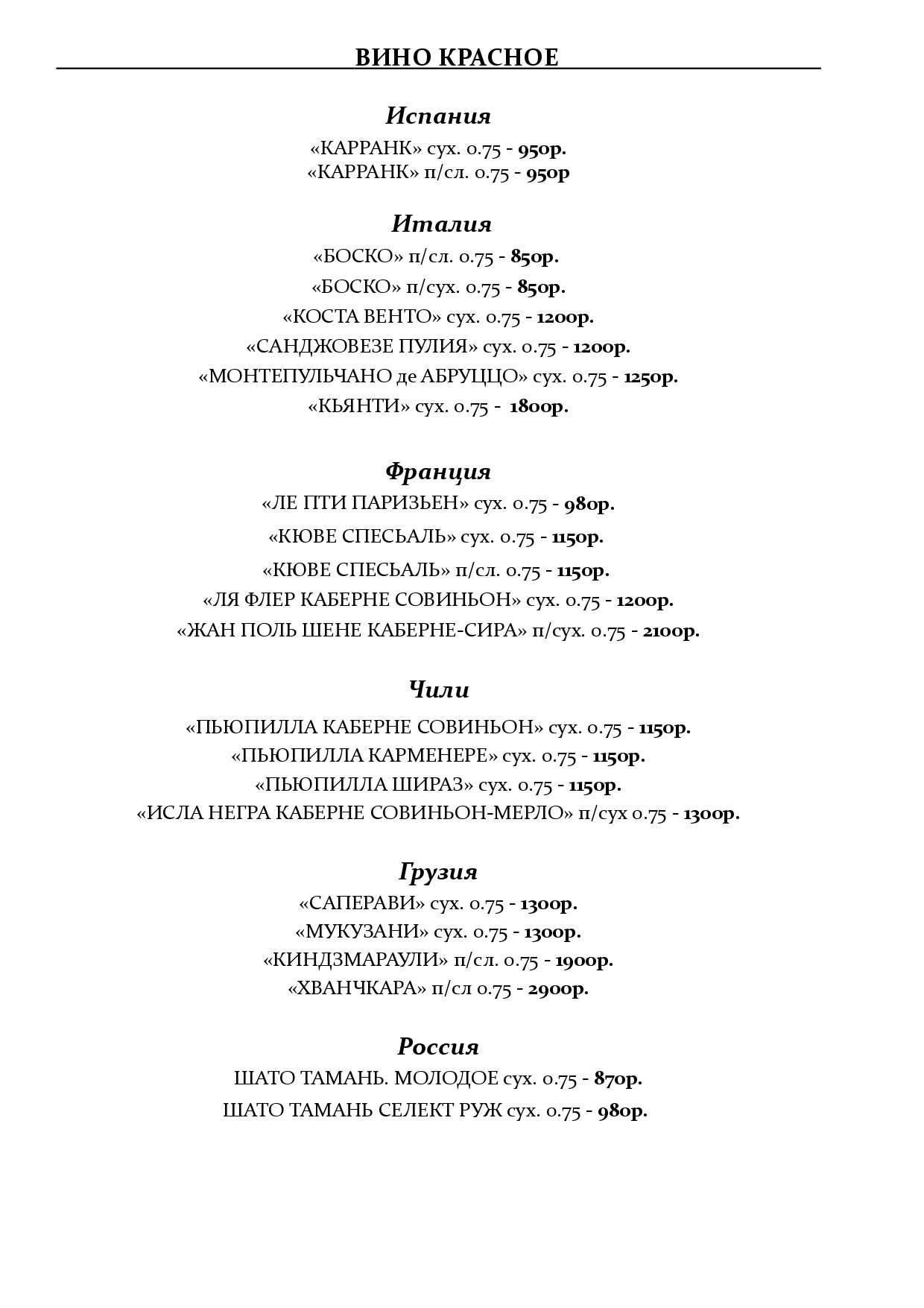 меню Ресторан Чарли Сыктывкар меню Ресторан Чарли Сыктывкар