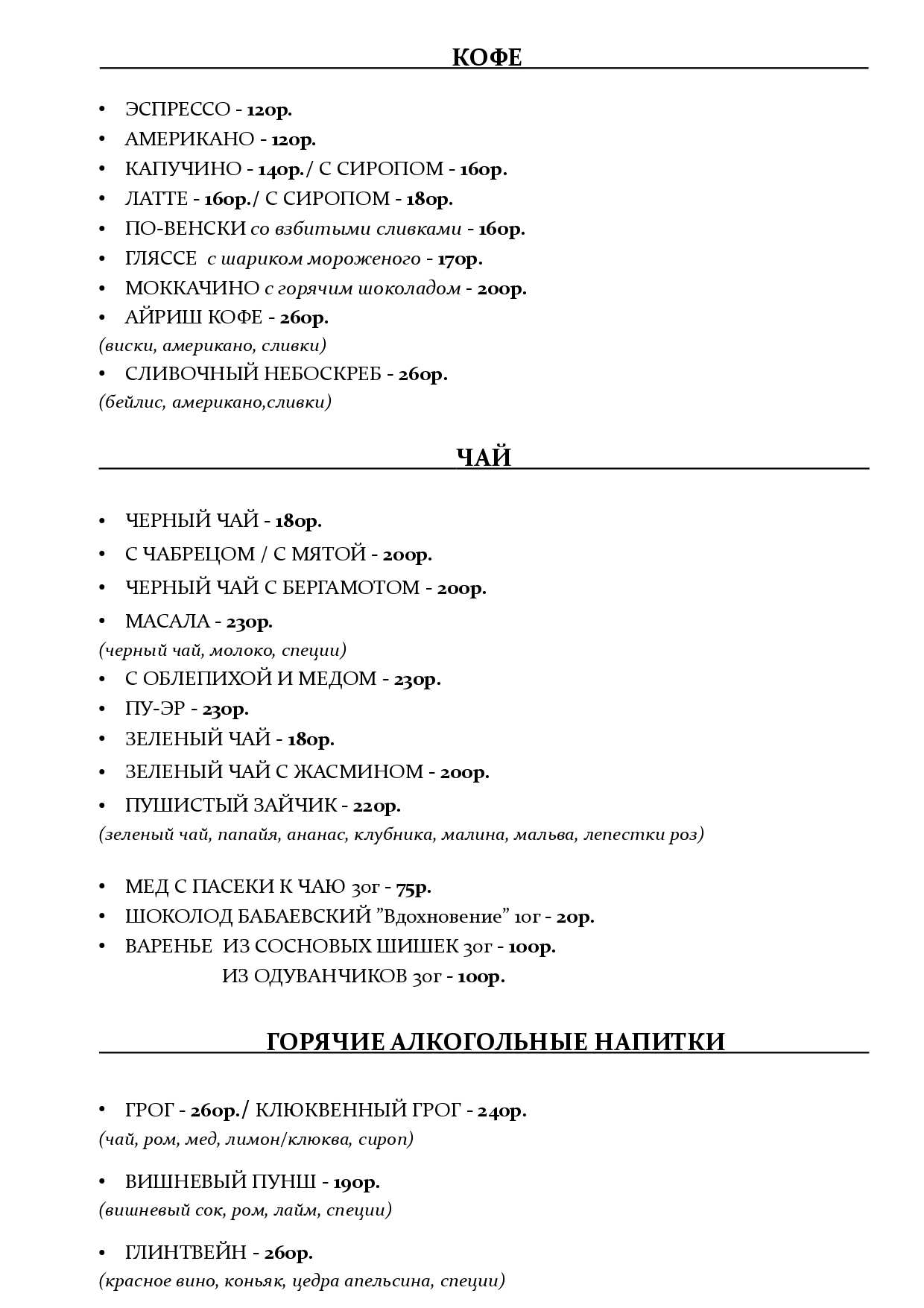 меню Ресторан Чарли Сыктывкар меню Ресторан Чарли Сыктывкар
