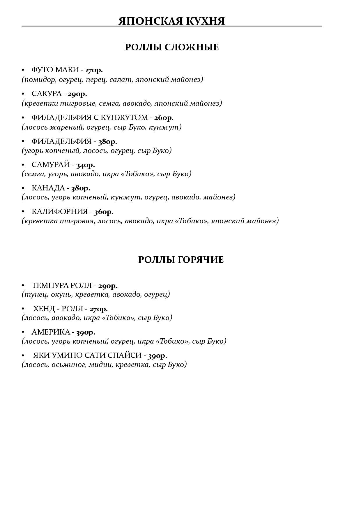 меню Ресторан Чарли Сыктывкар меню Ресторан Чарли Сыктывкар